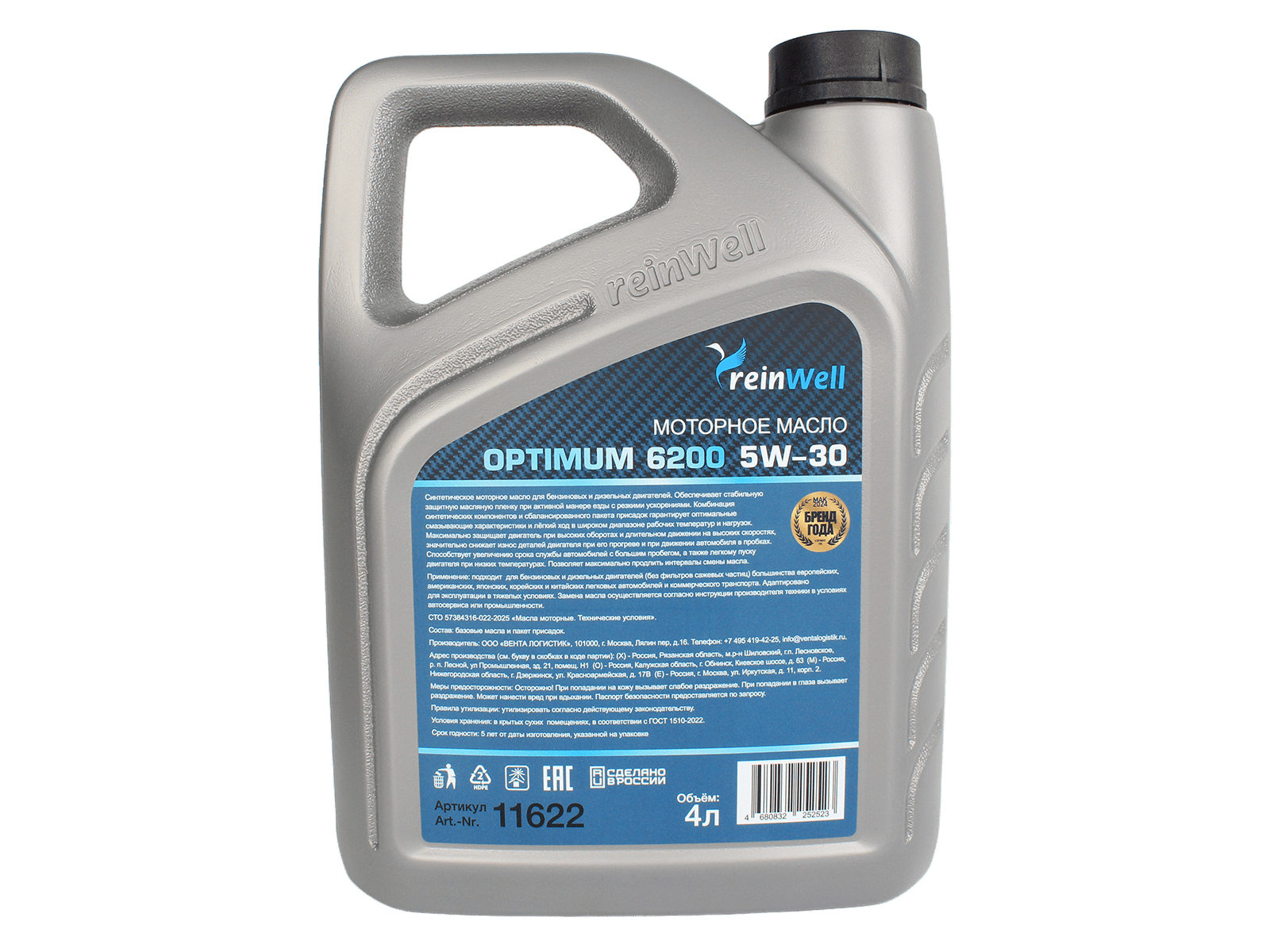 Масло моторное REINWELL OPTIMUM 6200 5W30 4л фотография №3