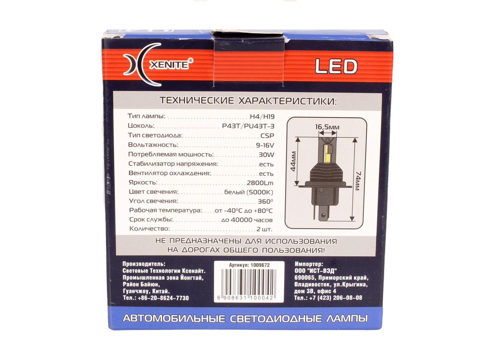 Лампа XENITE COMPACT-F PRO H4/H19 12V 5000K 30W 2800Lm диодная комплект фотография №6