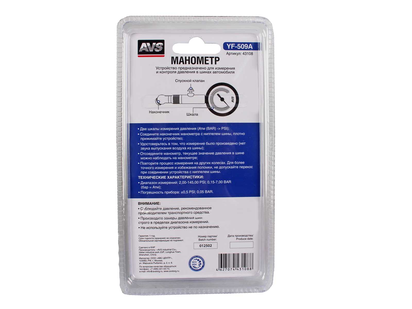 Манометр автомобильный AVS YF-509A фотография №3