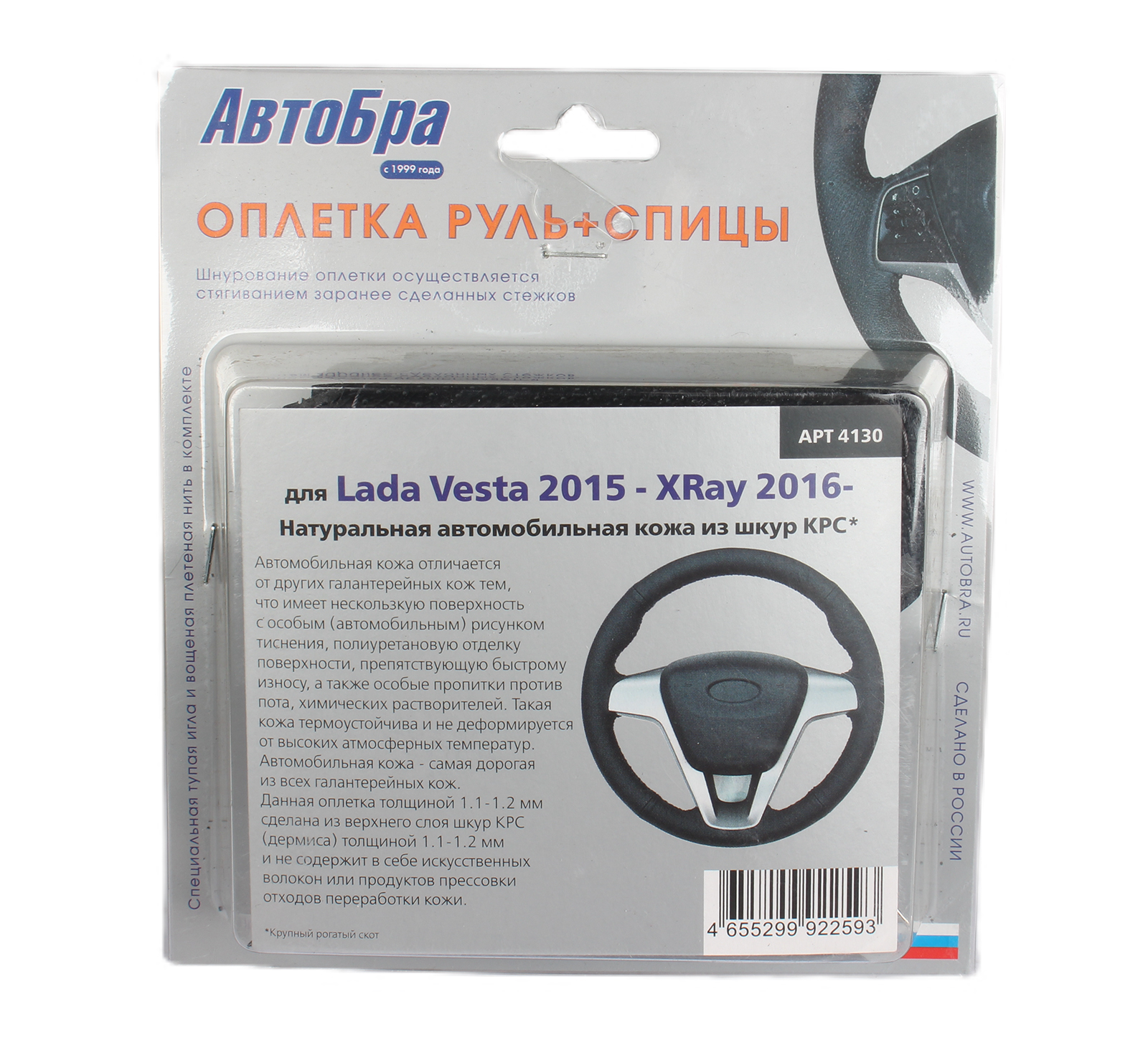 Оплетка на руль LADA VESTA / X-REY фотография №2