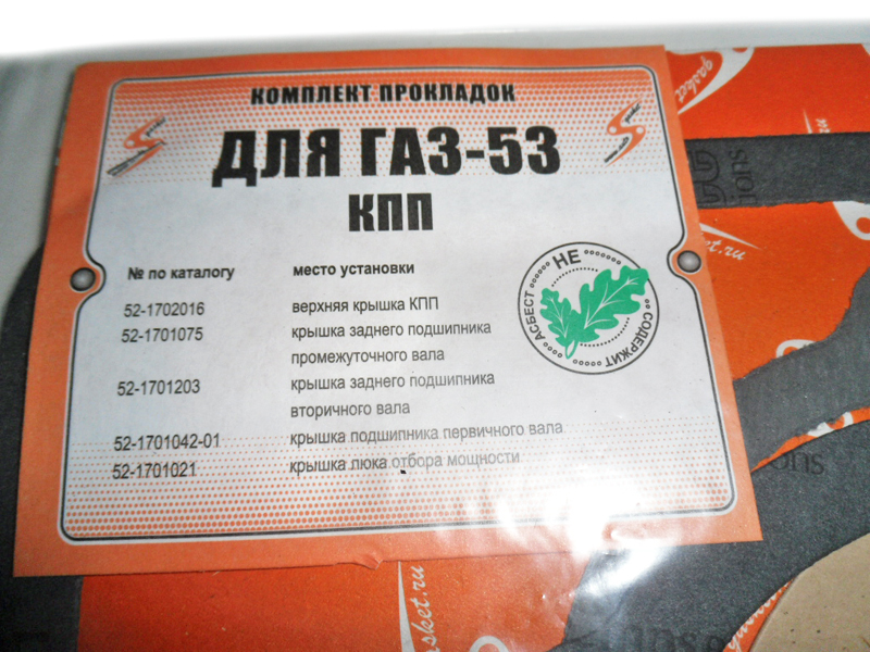 Прокладка КПП ГАЗ-53, 3307 комплект 5 штук паронит 53-17000010-10 фотография №2