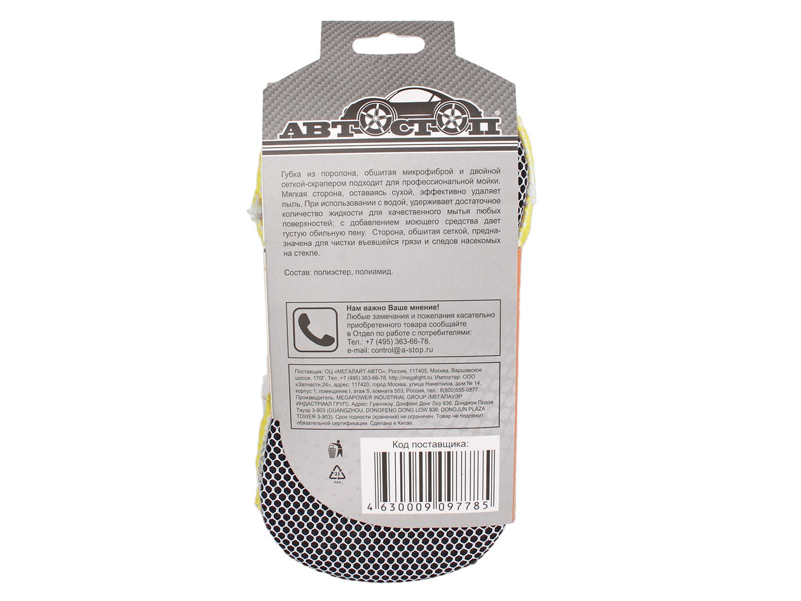 Губка из микрофибры АВТОСТОП AB-1551 фотография №4