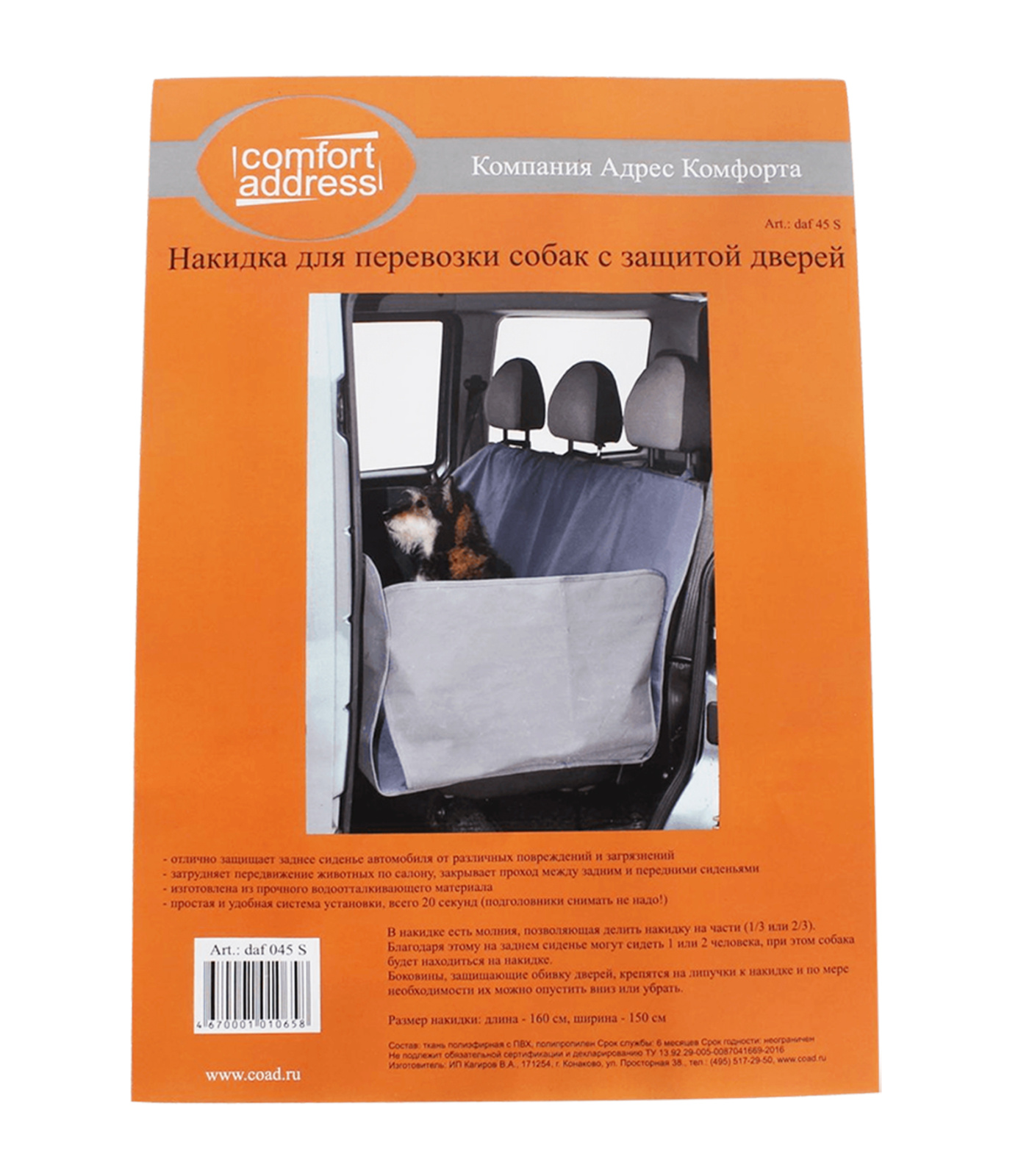 Накидка на заднее сиденье защитная DAF-045 GREY фотография №2