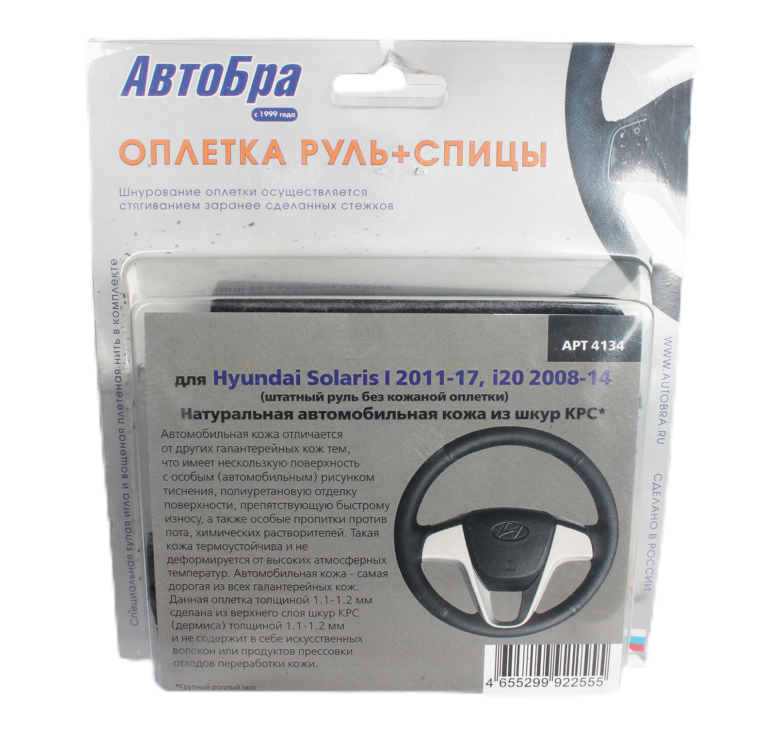 Оплетка на руль SOLARIS 1 2011-17/i20 2008-14 фотография №2