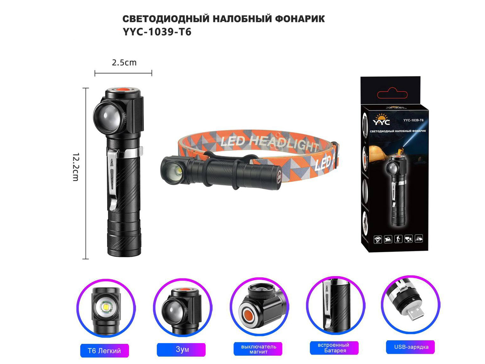 Фонарь налобный светодиодный магн. АКБ USB YYC-1039-T6 фотография №1