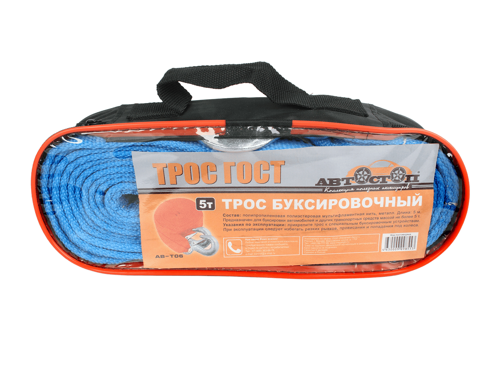 Трос буксировочный 5т ленточный с крюками АВТОСТОП фотография №5