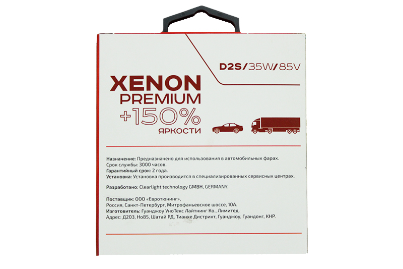 Лампа ксеноновая D2S+150% Clearlight Premium к-т фотография №3