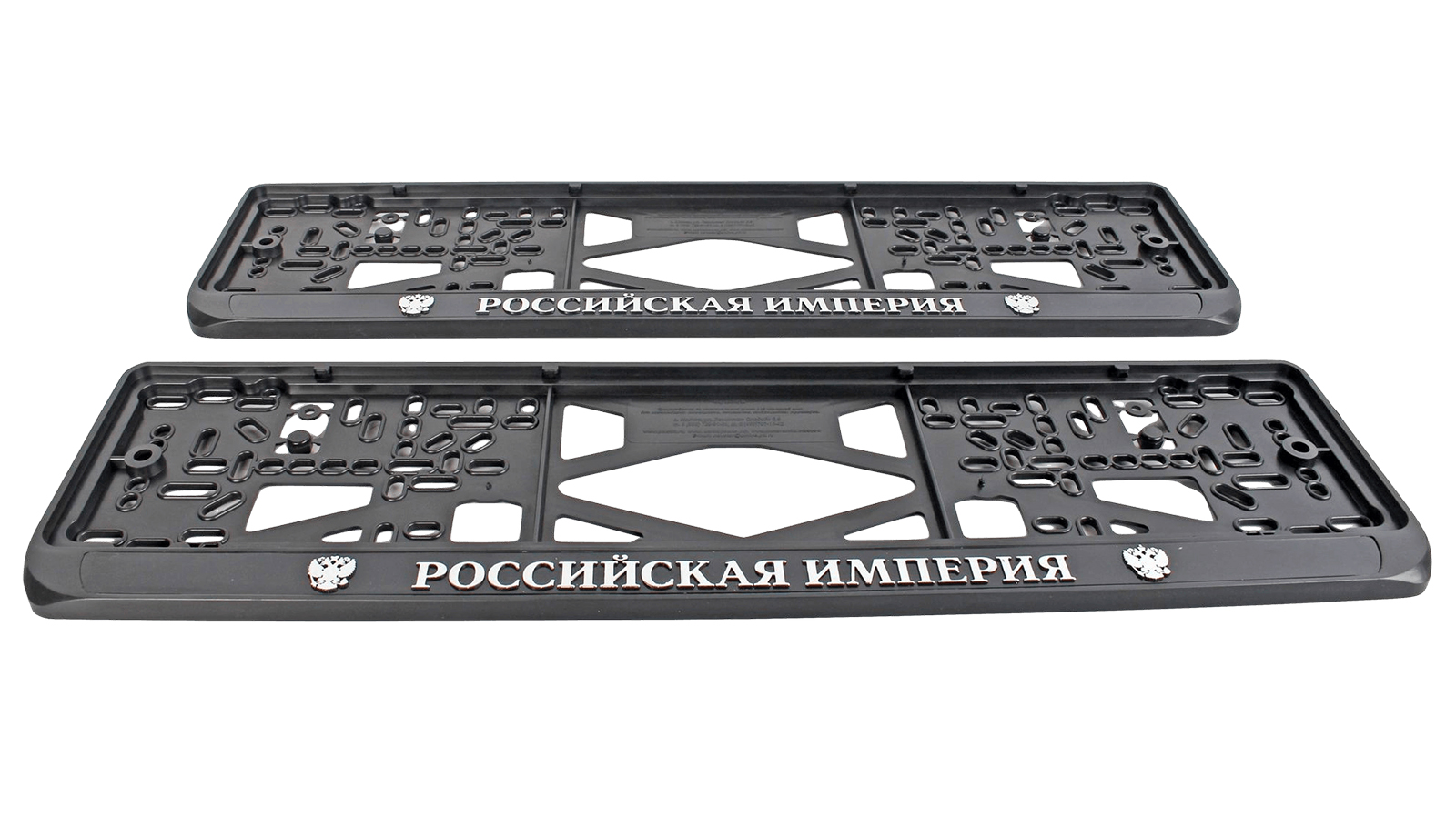 Рамка знака номерного РОССИЙСКАЯ ИМПЕРИЯ комплект 2 штуки фотография №2