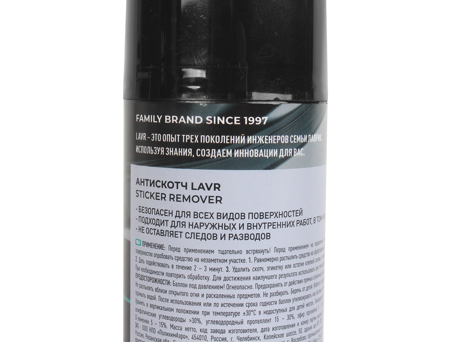 Антискотч 210мл ЛАВР LN1746 фотография №4