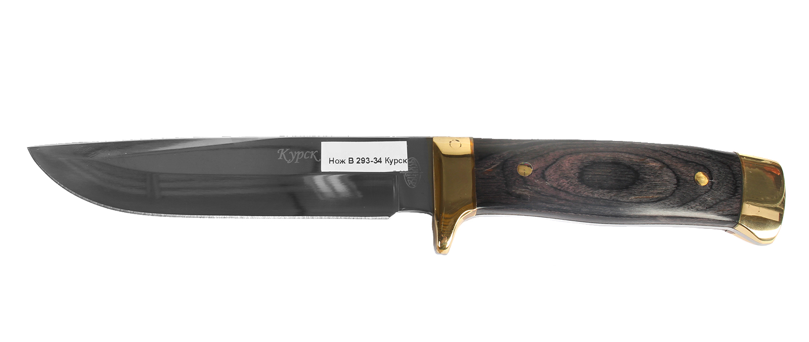 Нож B 293-34 Курск фотография №1