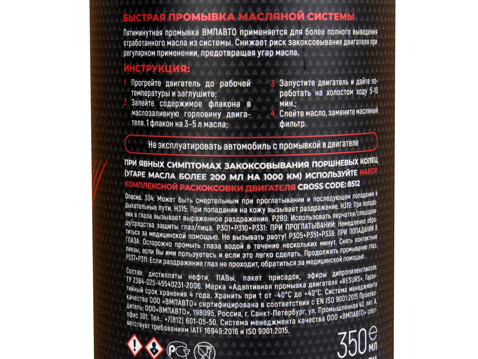 Промывка РЕСУРС двигателя 350мл фотография №4