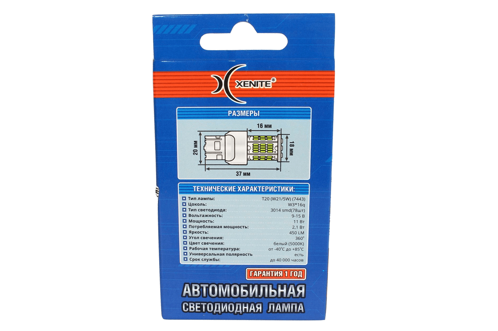 Лампа XENITE TP7811DRL T20/W21/5W/7443 12V 450Lm диодная комплект фотография №6