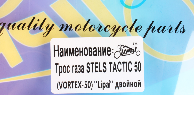 Трос газа STELS TACTIC 50 (VORTEX) Lipai двойной фотография №3