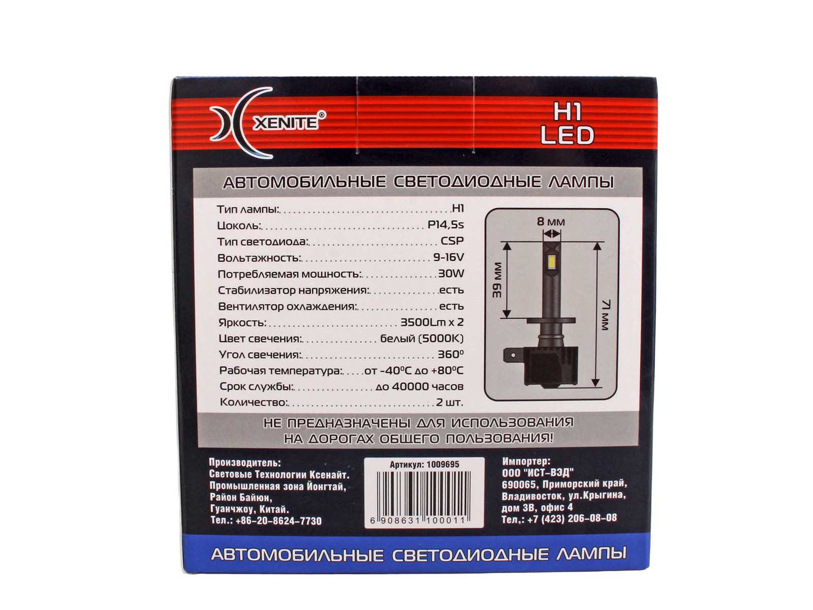 Лампа XENITE COMPACT-F PRO H1 9-16V 30W 3500Lm 5000K диодная 2 штуки комплект 1009695 фотография №5