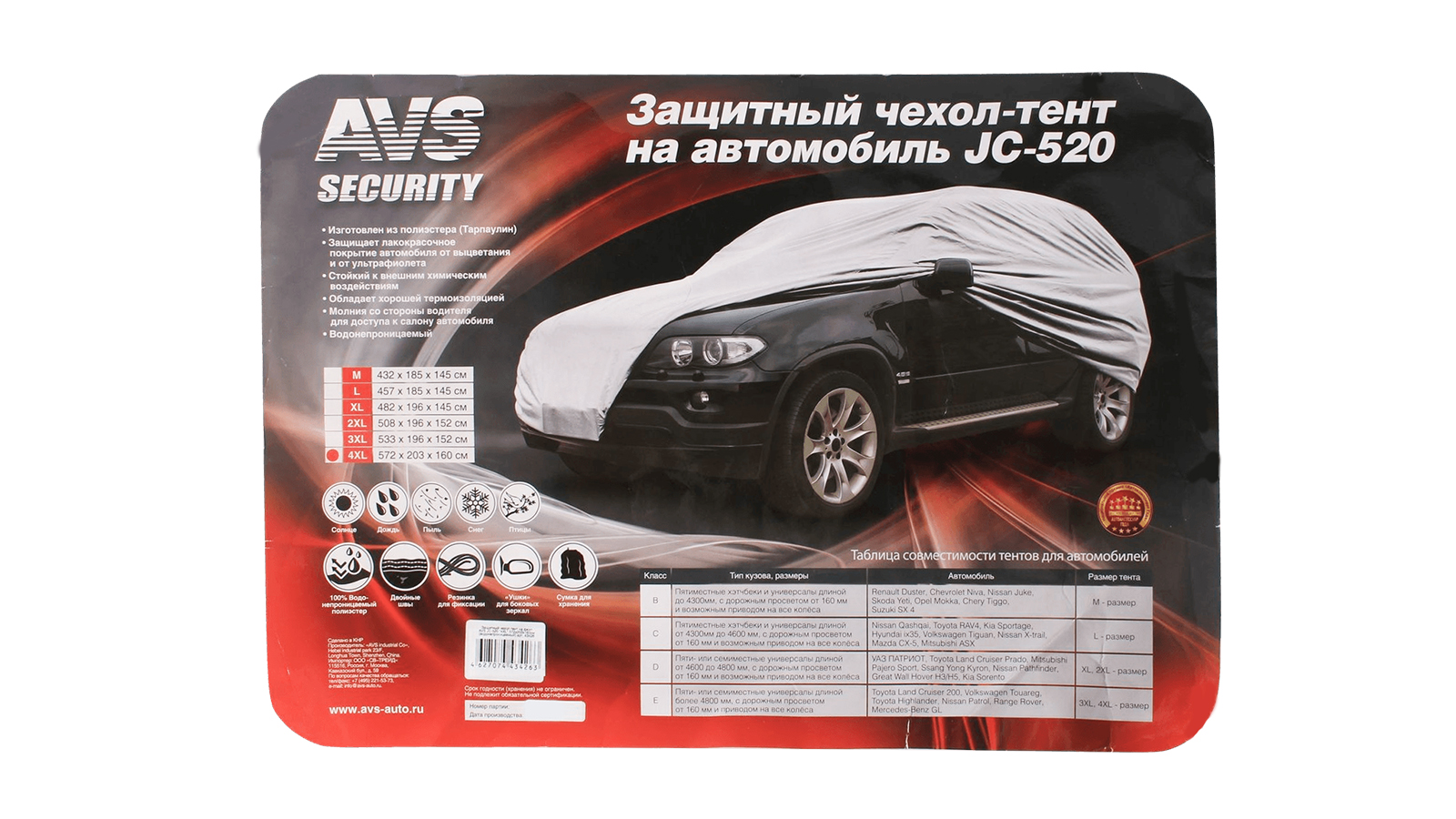 Защитный чехол-тент на джип AVS JC-520 4XL водонепроницаемый фотография №2