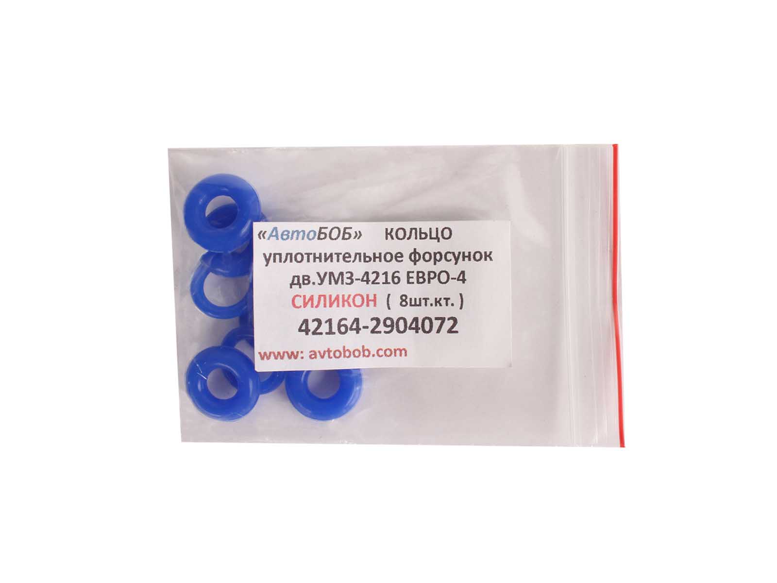 Кольцо УМЗ-4216 ЕВРО-4 форсунки уплотнительное 8 штук комплект 4216.11327* фотография №5