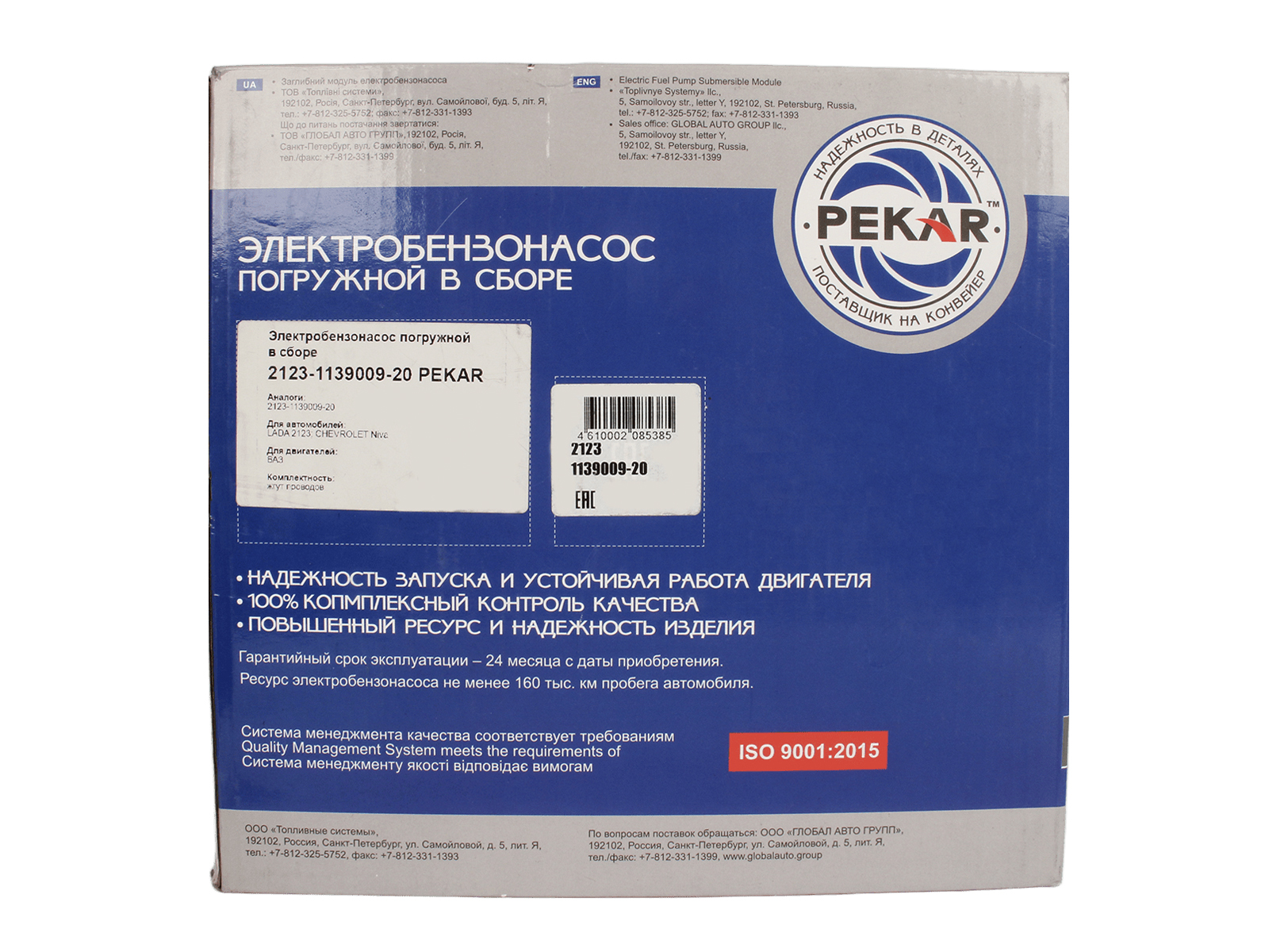 Насос топливный ВАЗ-2123 электрический в сборе ПЕКАР фотография №7