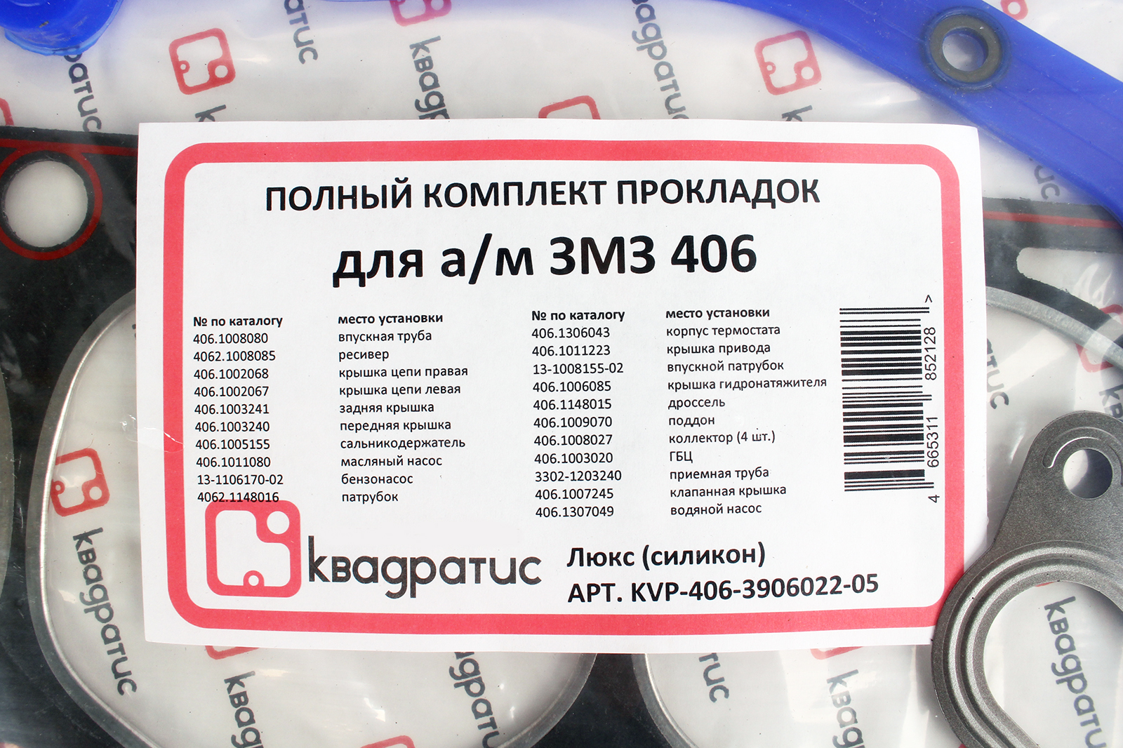 Прокладка двигателя ЗМЗ-406 комплект силикон Люкс КВАДРАТИС KVP-406.3906022-05 фотография №3