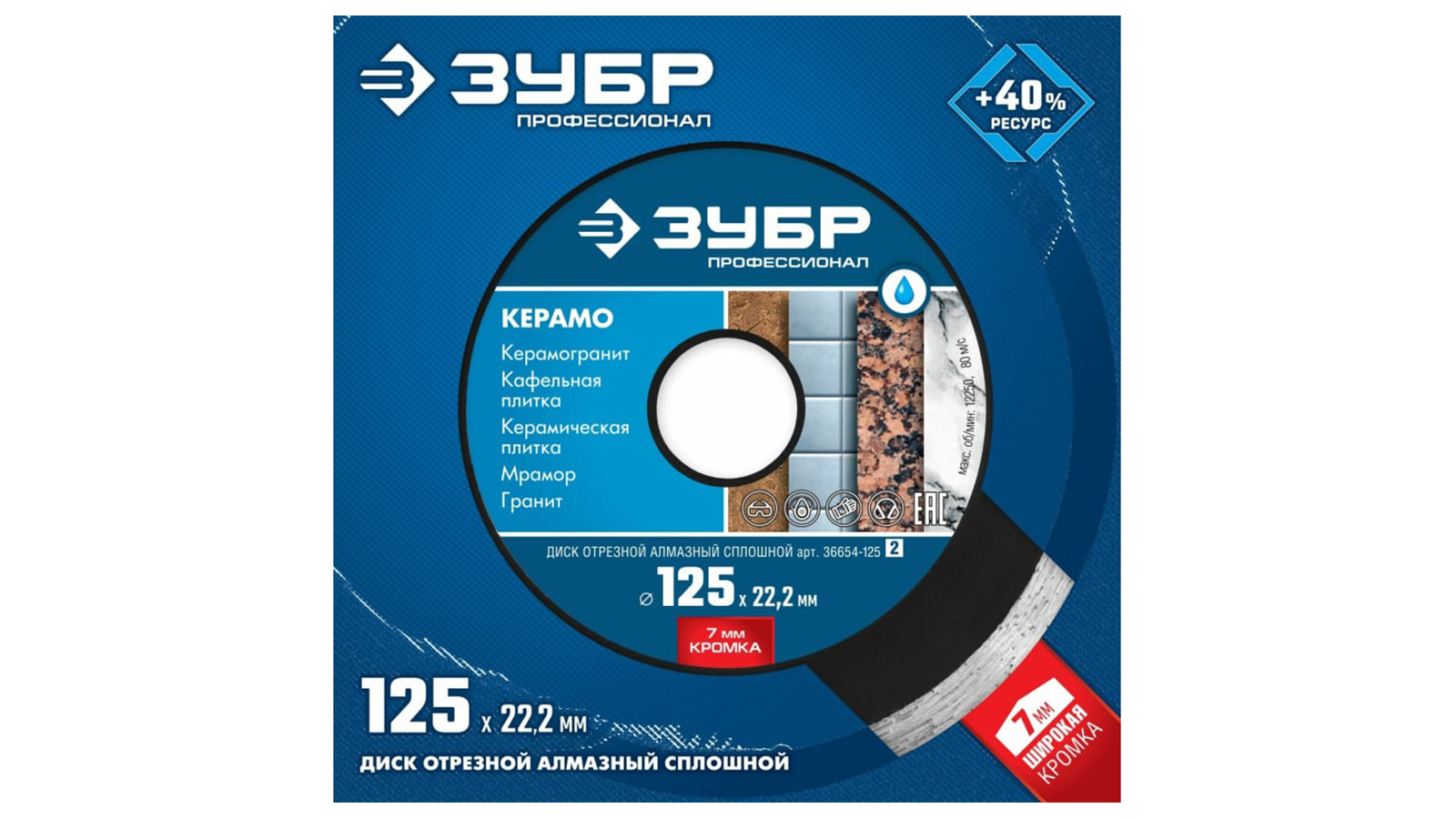 Диск алмазный ЗУБР сплошной 125-22.мм фотография №2