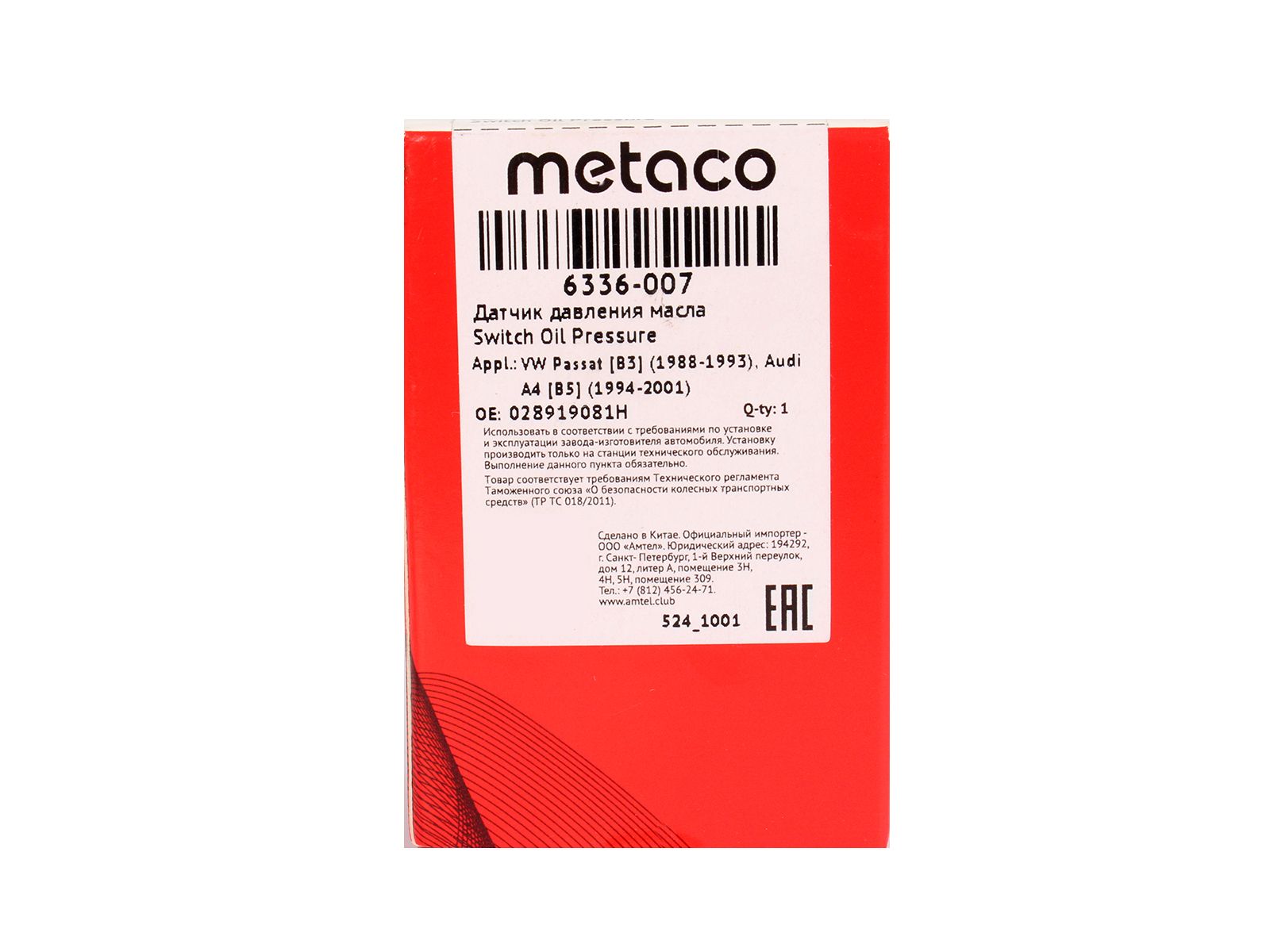 Датчик давления масла METACO 6336-007 фотография №4