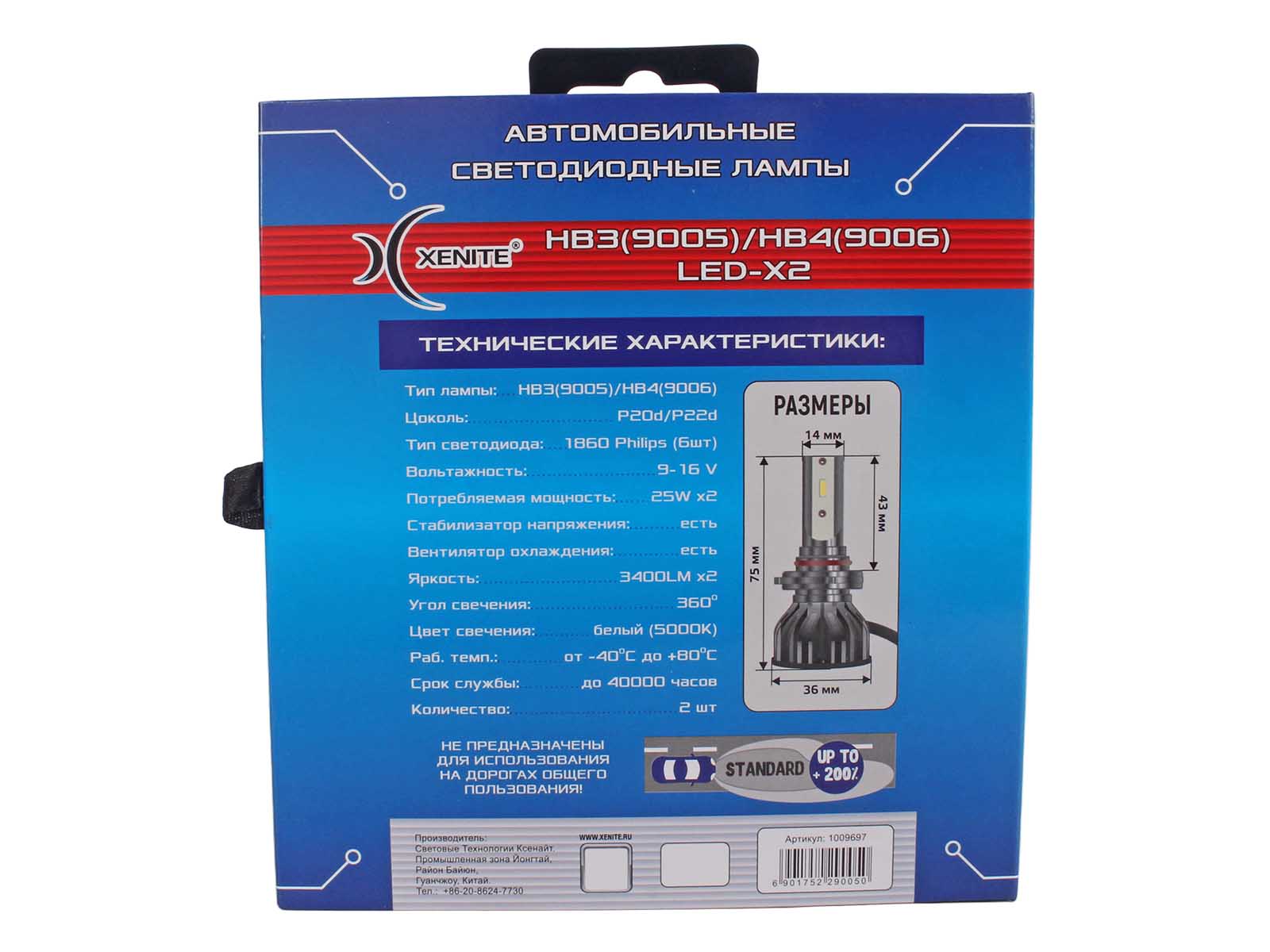 Лампа XENITE LED-X2 HB3/HB4 (9005/9006) 12V 25W 3400Lm 5000K диодная 2шт комплект 1009697 фотография №4
