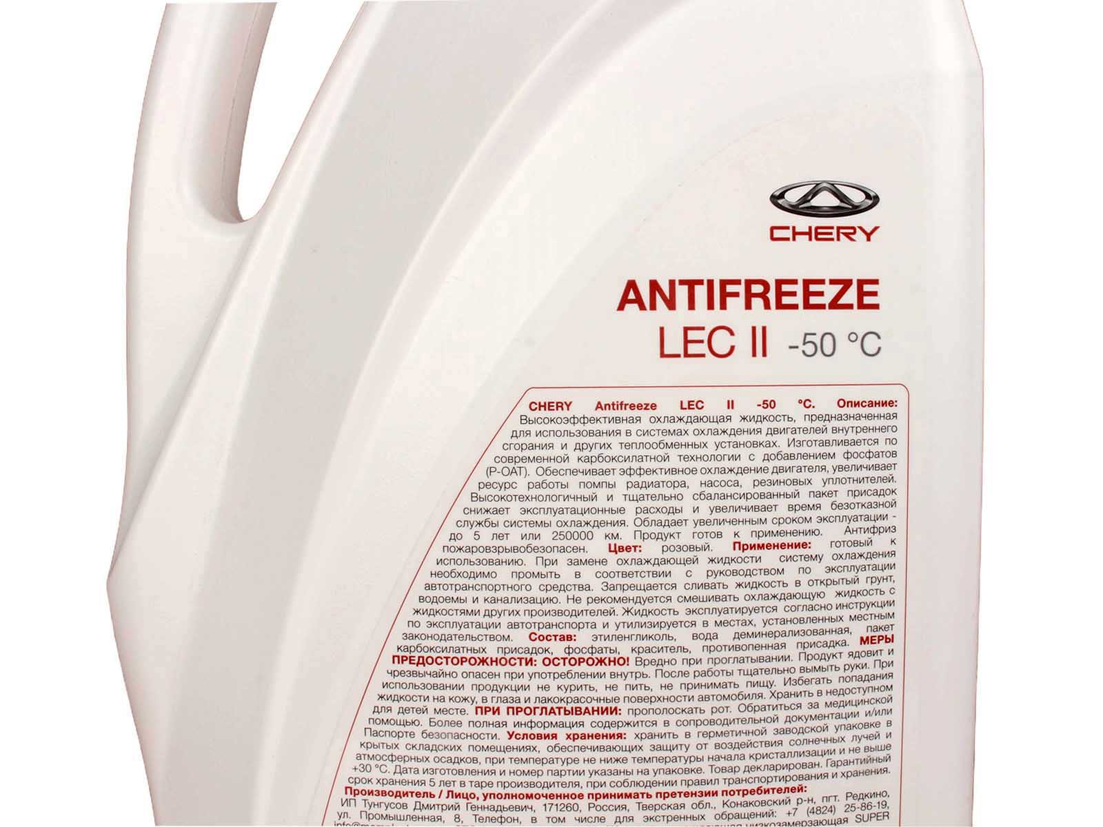 Антифриз CHERY CHERYAFLEC5 LEC II -50C 5л фотография №4