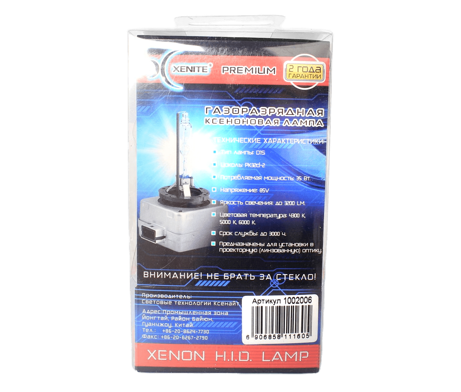 Лампа ксеноновая D1S 6000K XENITE Premium 1 штука фотография №6