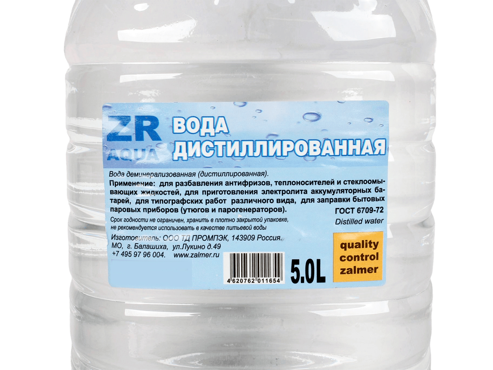 Вода дистиллированная 5л ZR-AQUA фотография №2