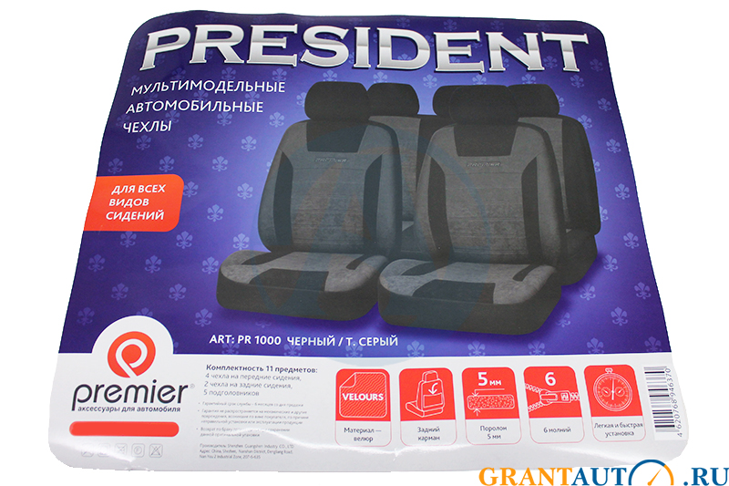 Авточехлы PREMIER PRESIDENT чёрный темно серый плотный велюр карман 5мм поролон 6 молний 11 предметов1/5 PR1000 фотография №1