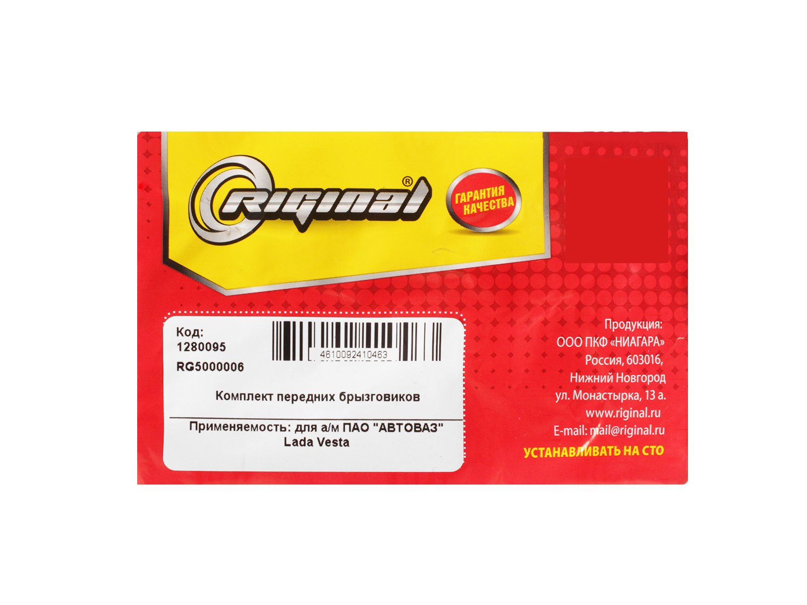 Комплект передних брызговиков Lada Vesta Riginal фотография №5