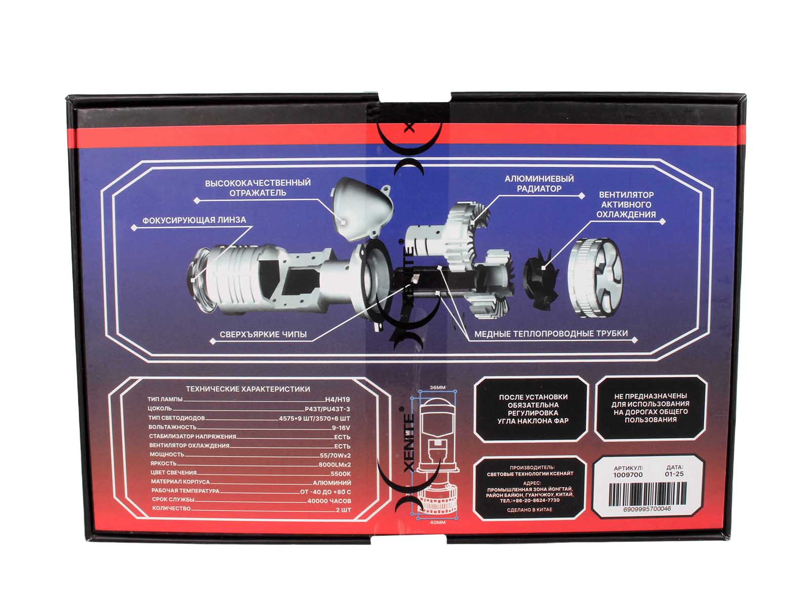 Лампа XENITE Bi-LED Lens VX 7 PRO 12V H4/H19 55/70W 8000Lm 5500K диодная с линзой 2 штуки комплект 1009700 фотография №6