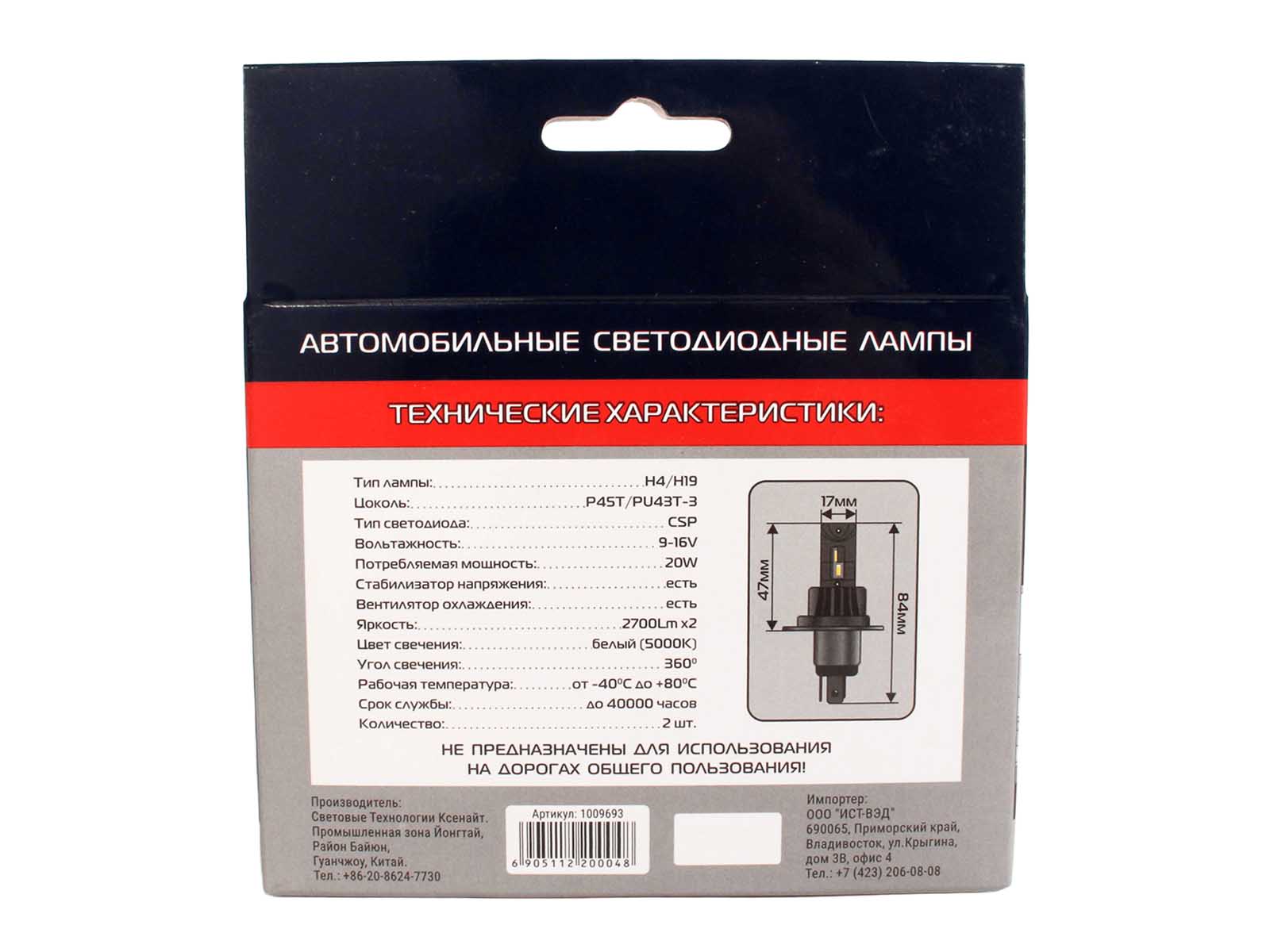 Лампа XENITE COMPACT-F2 H4/H19 12V 20W 2700Lm 5000K диодная 2 штуки комплект 1009693 фотография №5