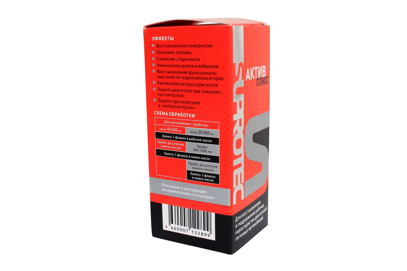 Присадка СУПРОТЕК АКТИВ ПЛЮС бензин 90мл 122899 фотография №5
