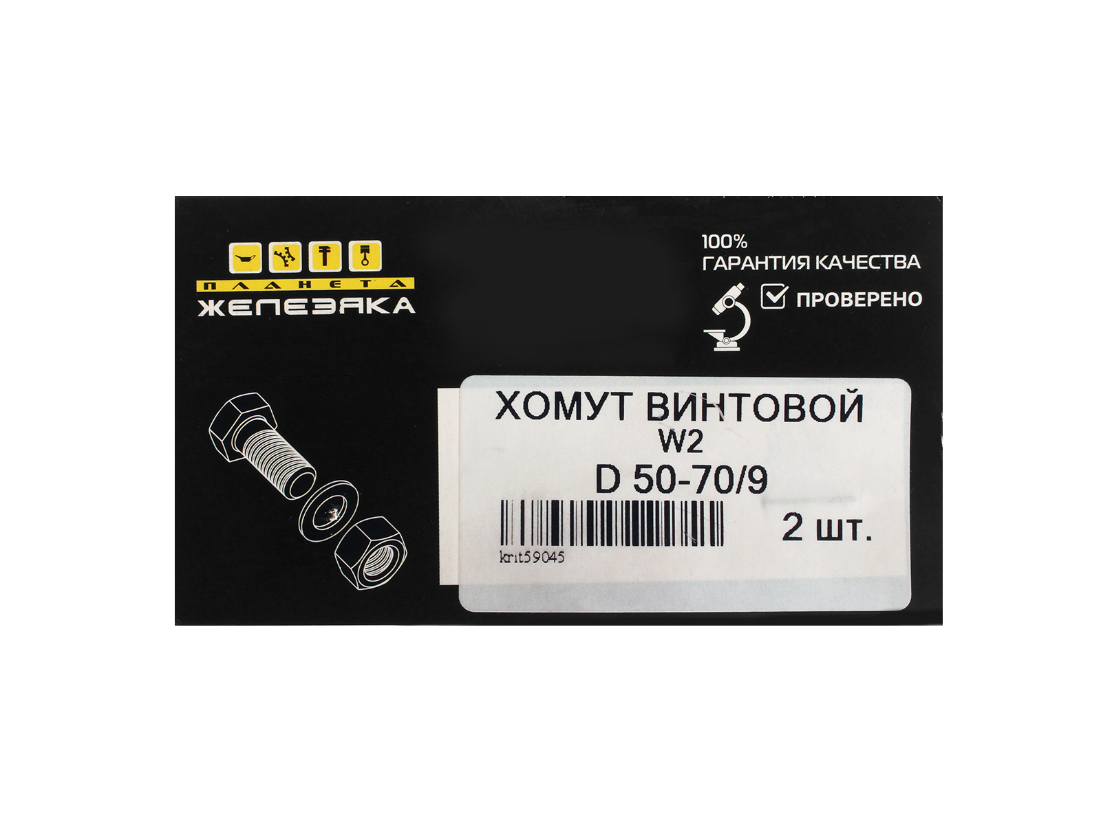 Хомут ленточный 50-70 нерж 2шт фотография №4