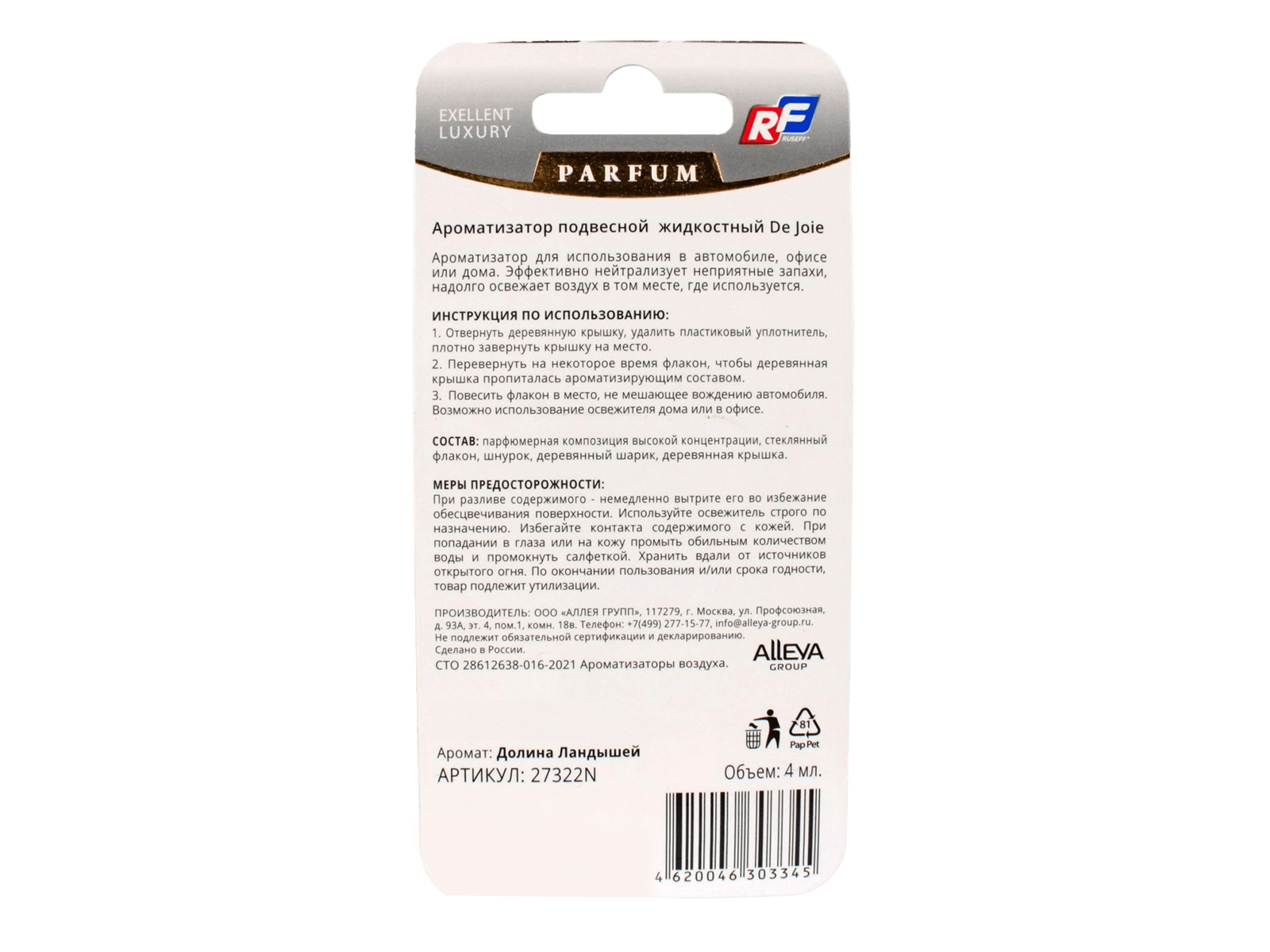 Ароматизатор RUSEFF 27322N фотография №2