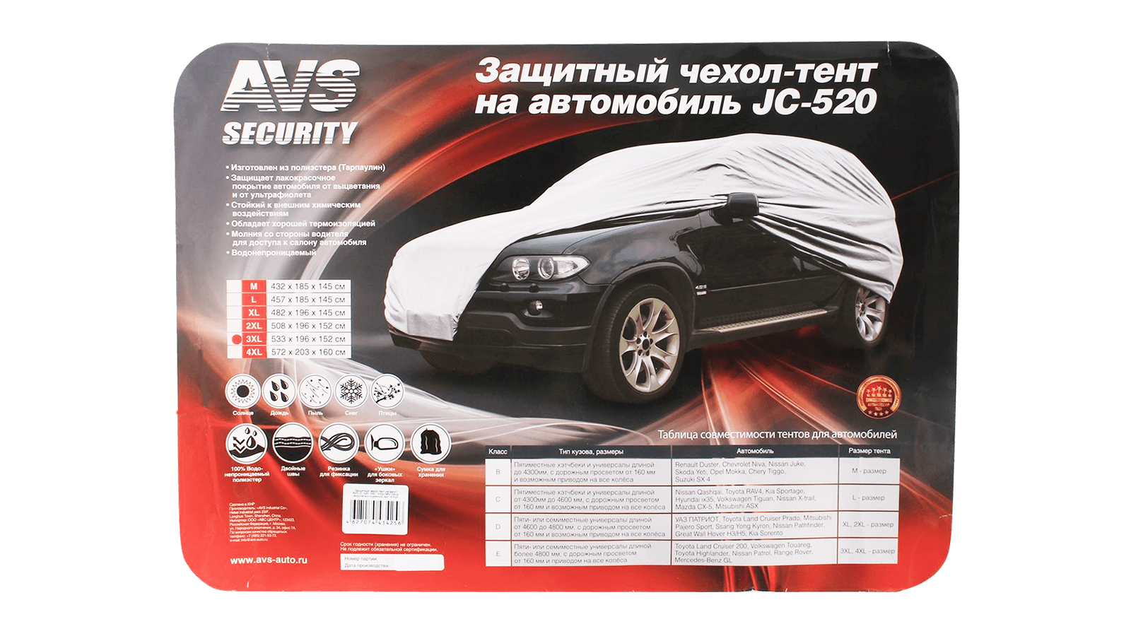 Защитный чехол-тент на джип AVS JC-520 3XL водонепроницаемый фотография №2