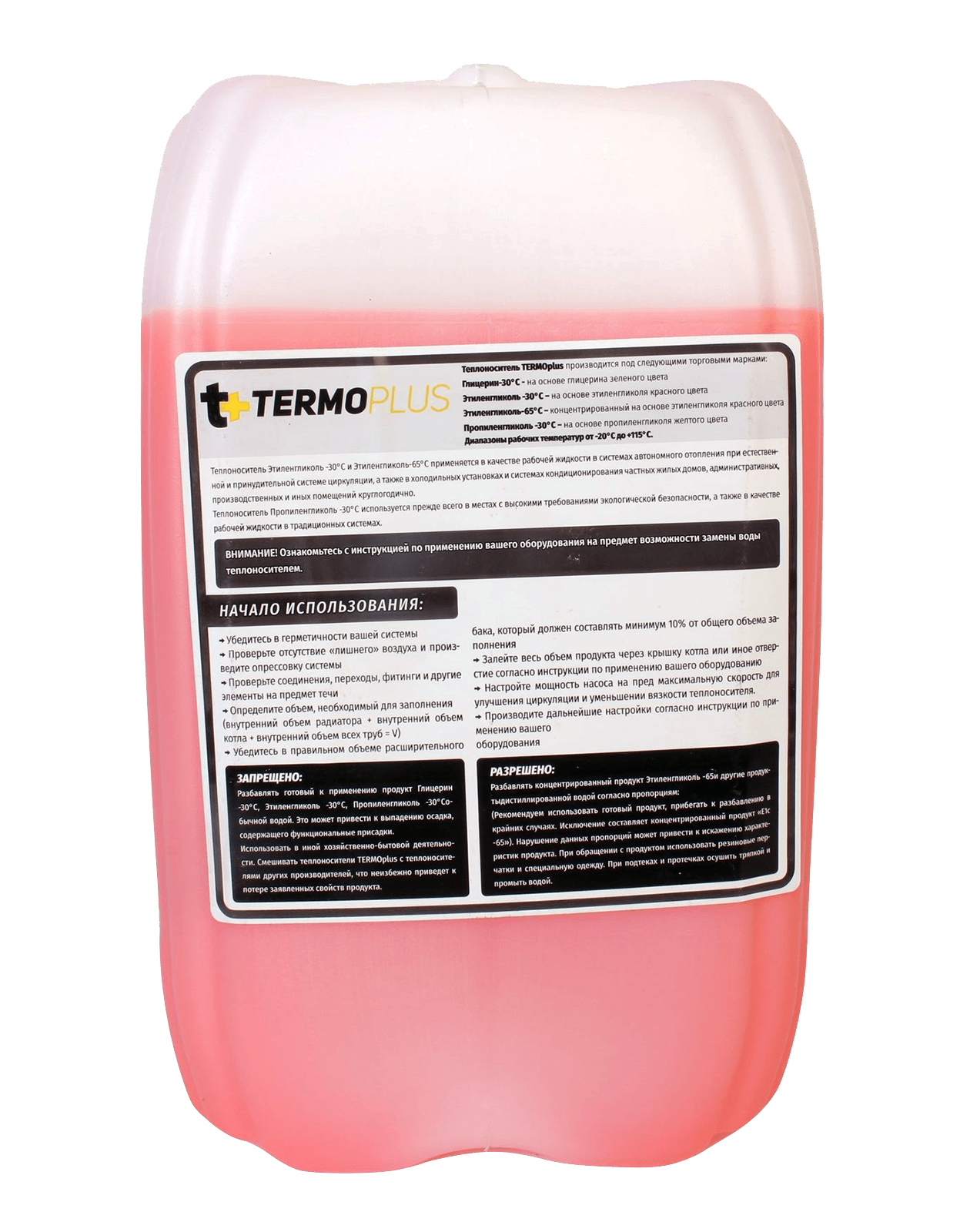 Теплоноситель TERMOPLUS -65C розовый 10кг фотография №2