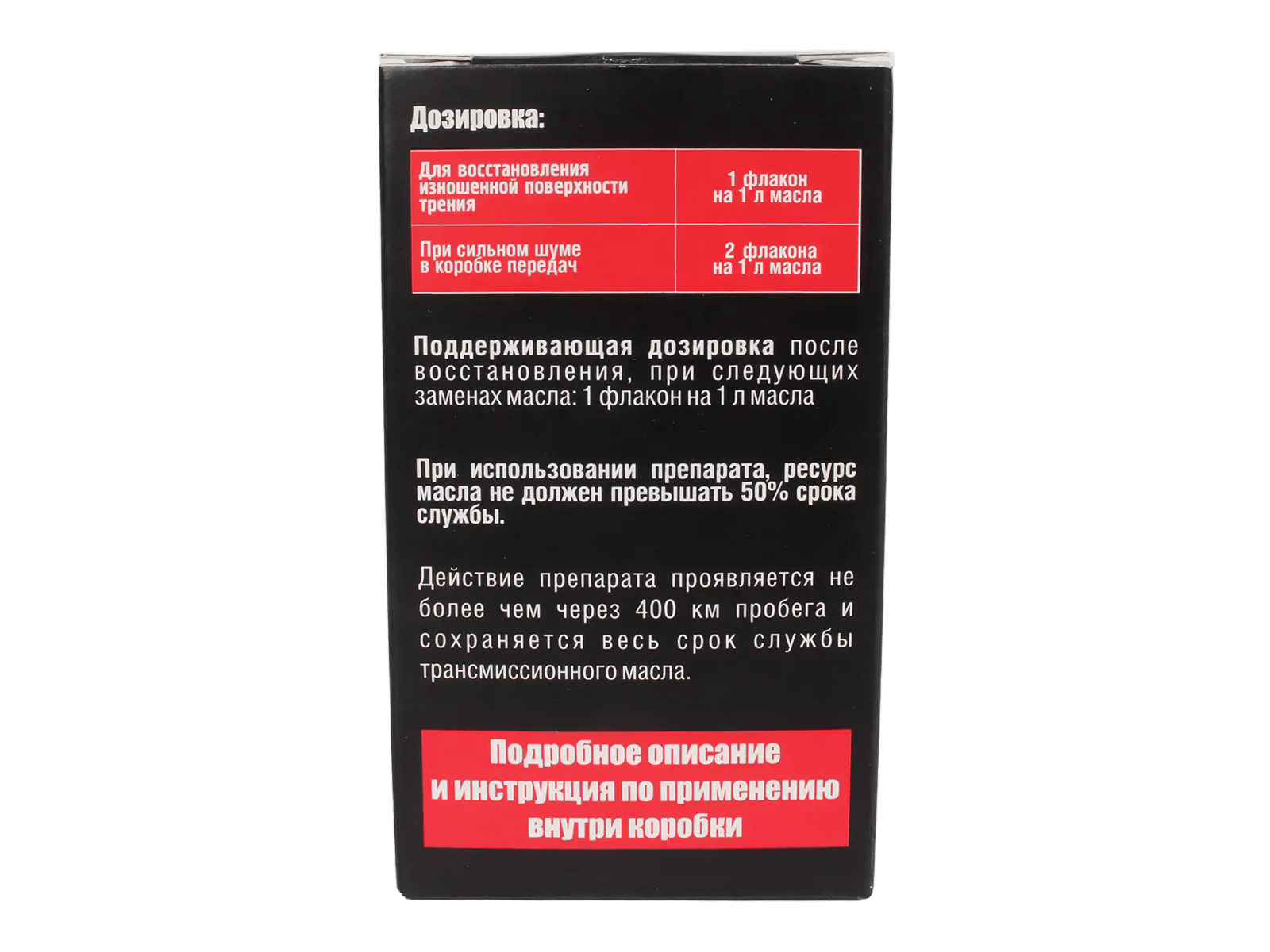 Присадка РИМЕТ для трансмиссии 50мл фотография №4