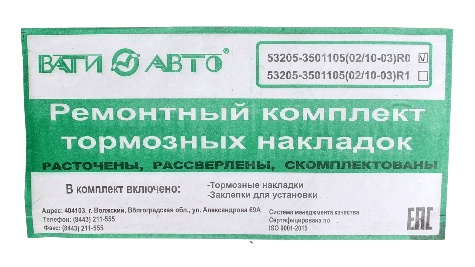 Накладка тормозной колодки КАМАЗ-53215, 65115 8 штук фотография №3