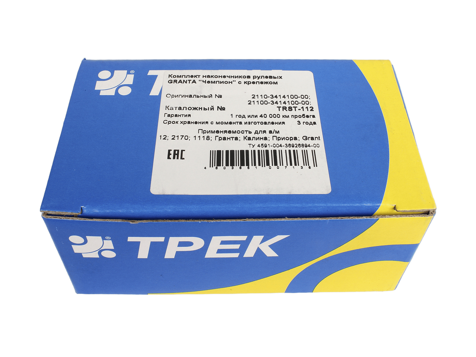 Наконечник рулевой тяги ВАЗ-2110 комплект 2шт ТРЕК фотография №5