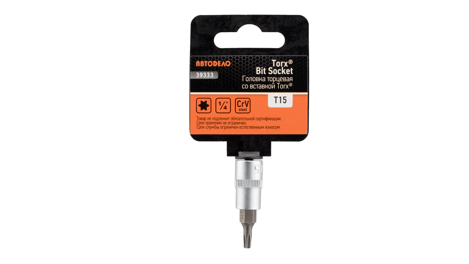 Головка торцевая АвтоDело torx 1/4 T15 фотография №1