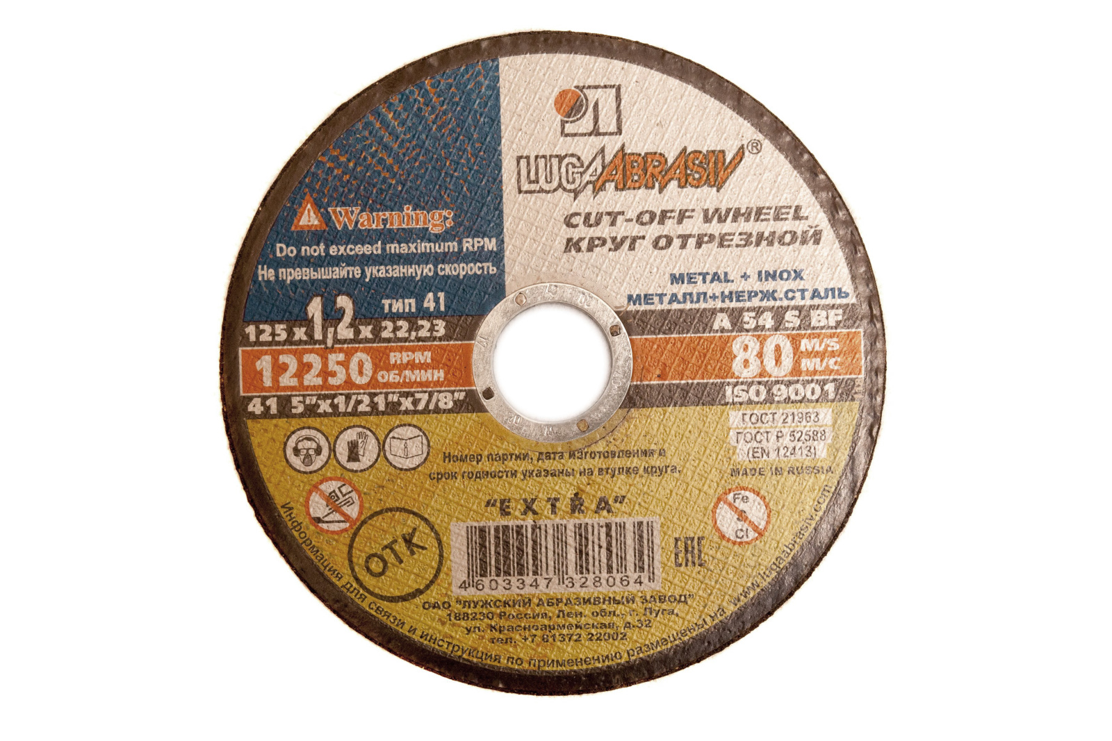 Круг отрезной Luga-Abrasiv А24 125х1.0х22мм по металлу фотография №1