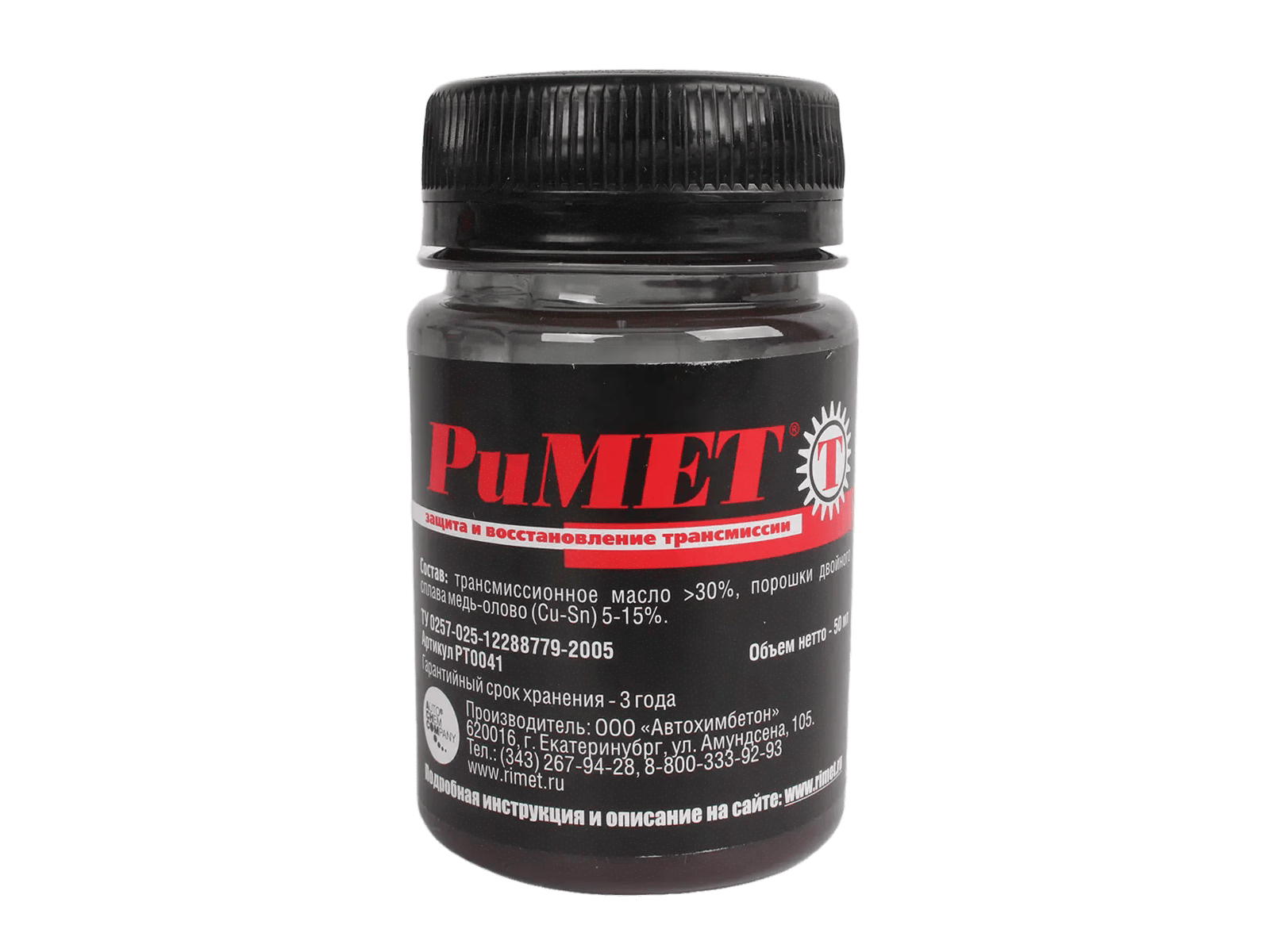Присадка РИМЕТ для трансмиссии 50мл фотография №1