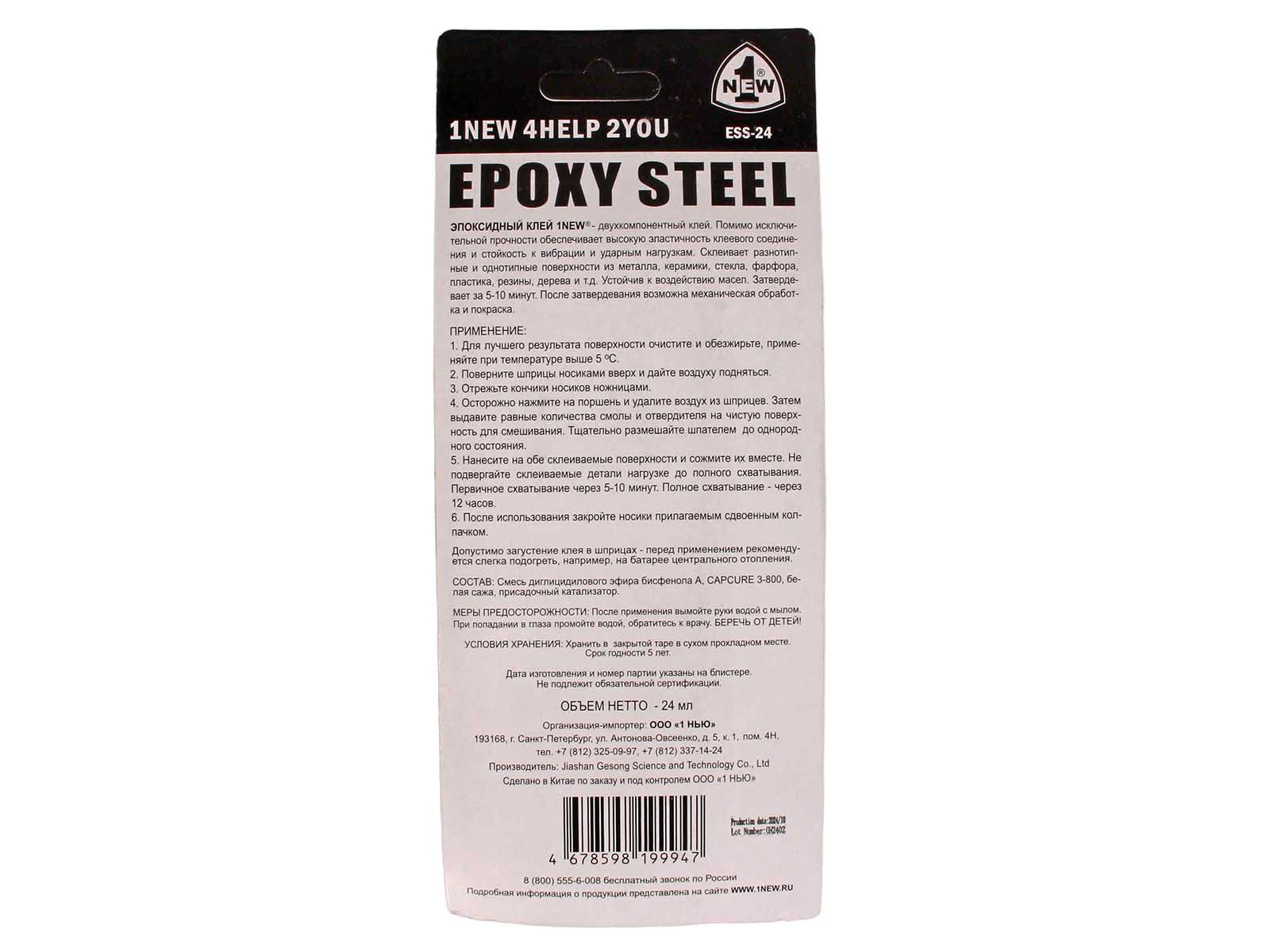 Клей эпоксидный 1NEW в шприце 24мл фотография №3