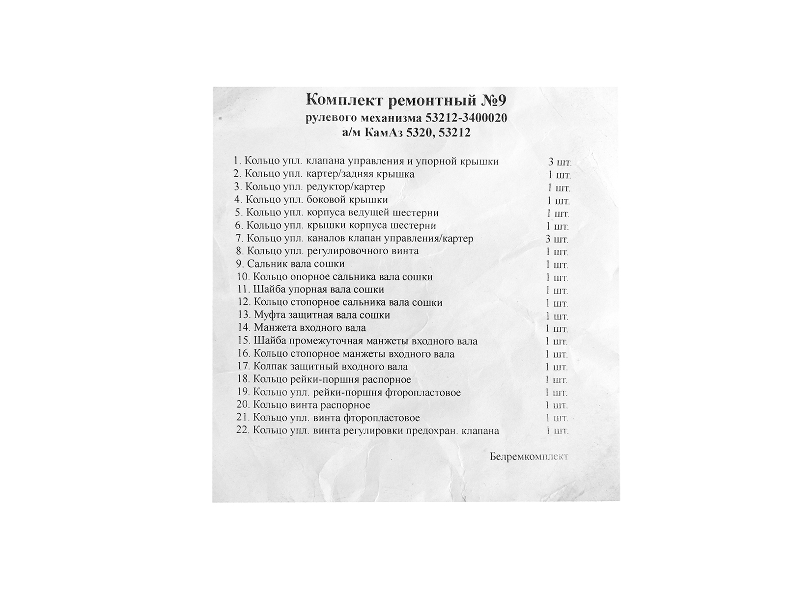 Ремкомплект КАМАЗ ГУР 21 позиций/25 деталей БОРИСОВ фотография №4