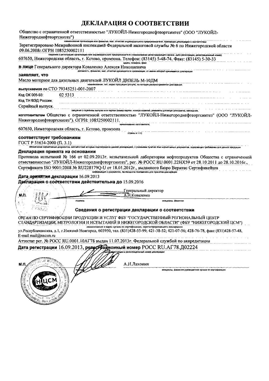 Масло Лукойл М10дм Купить