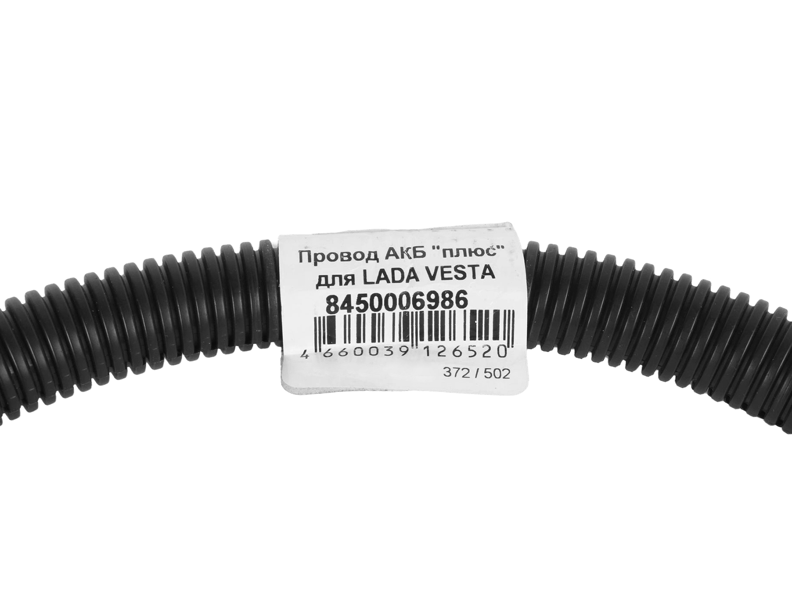 Провод АКБ + Лада Vesta CARGEN 8450006986 фотография №4