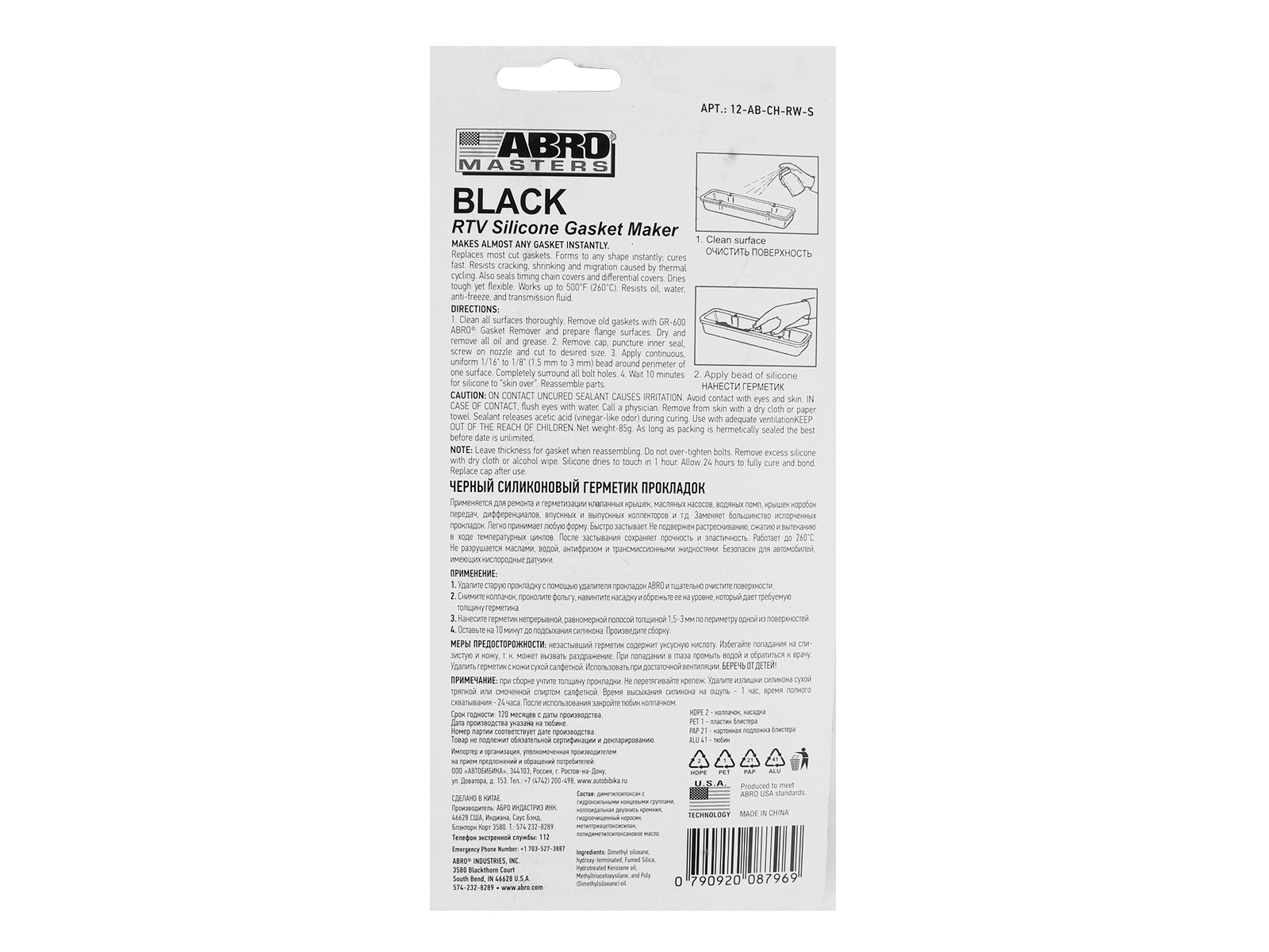 Герметик прокладок ABRO 12-AB-CH-RW-S черный 85г фотография №2