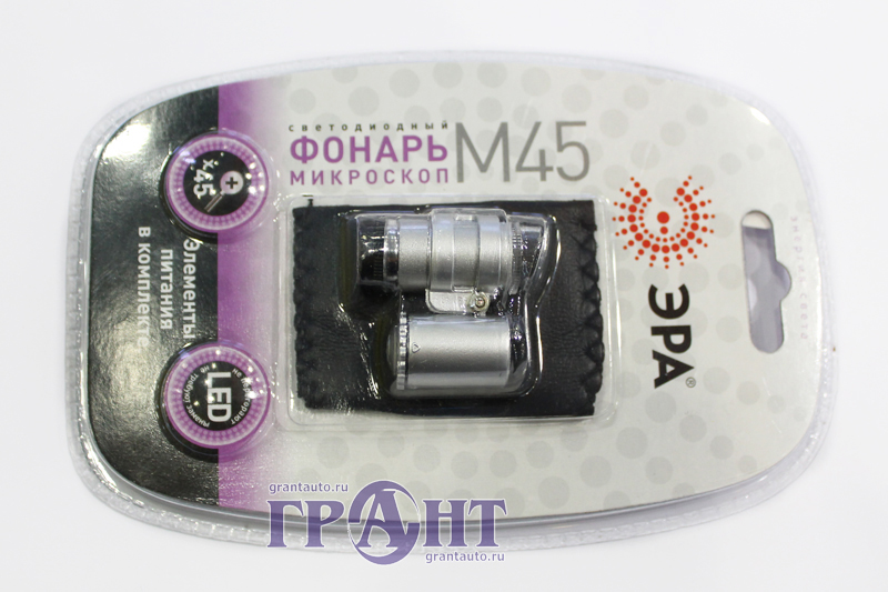 Фонарь ЭРА M45 с микроскопом