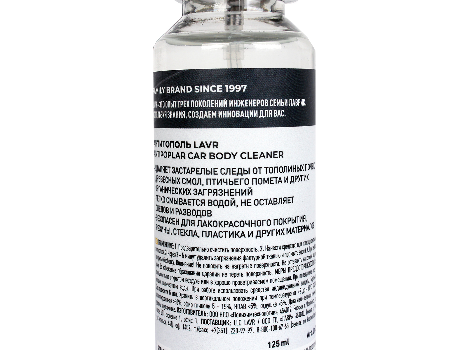 Средство антитополь 125мл ЛАВР LN2400 фотография №4